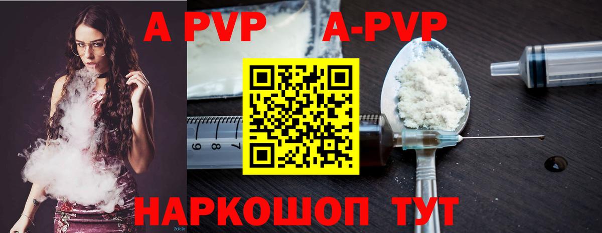 APVP мука  A-PVP Соль  Альфа ПВП крисы CK  Вход с VPN  Саянск 
