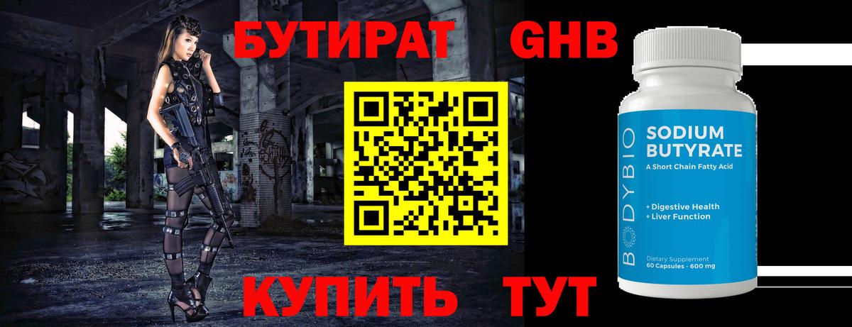 Саянск  БУТИРАТ 1.4BDO  Вход с VPN 