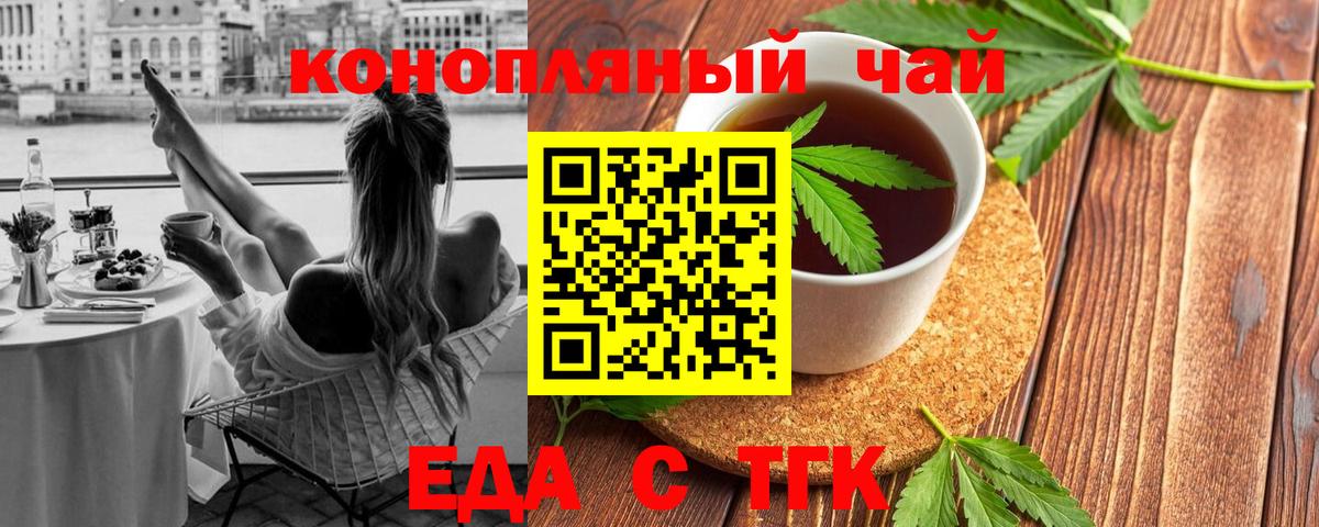 Еда ТГК марихуана  Вход с VPN  Саянск 