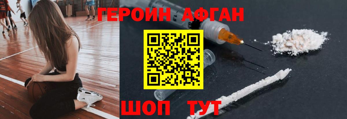 ГЕРОИН герыч Саянск