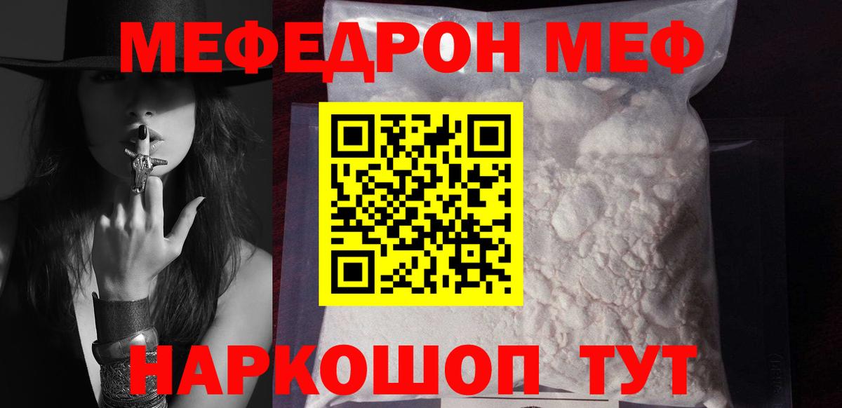Меф мяу мяу кристаллы Саянск