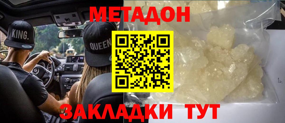 МЕТАДОН VHQ  МЕТАДОН methadone  Саянск  нарко площадка состав  Вход с VPN 